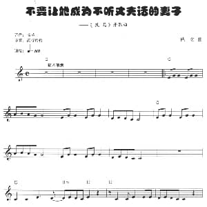 电子琴谱 | 不要让她成为不听丈夫话的妻子 乱马 开幕曲
