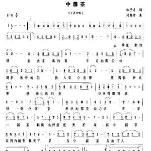 中国茶_民歌简谱_词曲:林子丰 刘锡津