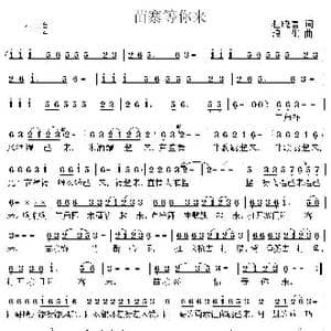 苗寨等你来_歌曲简谱_词曲:杜晓言 浪花