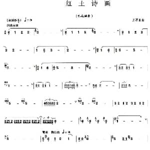 红土诗画 巴乌谱 王厚臣