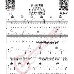 贰佰 狗日的青春 吉他谱_歌曲简谱