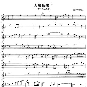 萨克斯谱 | 人鬼情未了 次中音