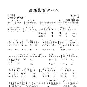 遍插茱萸少一人_歌谱投稿_词曲:刘麟 王志信