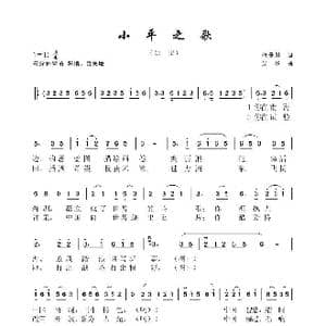 小平之歌_歌曲简谱_词曲:张景川 吴华