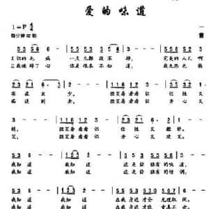 爱的味道_民歌简谱_词曲:一夫 董宏