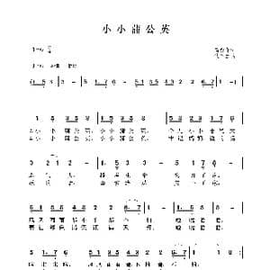小小蒲公英_歌谱投稿_词曲:芮彭年 沈冬生
