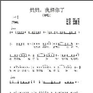 姐姐,我想你了_歌曲简谱_词曲:韩传芳 龚国强