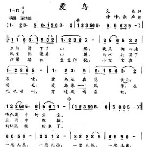 爱鸟_儿歌乐谱_词曲:文良 静峰 张难
