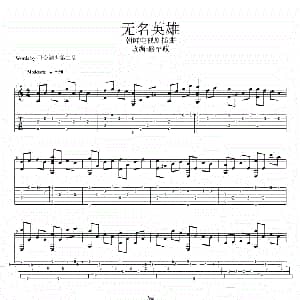 无名英雄 吉他谱