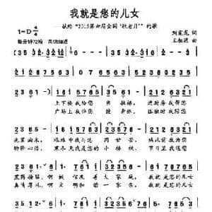 我就是您的女儿_民歌简谱_词曲:刘宪龙 王相通