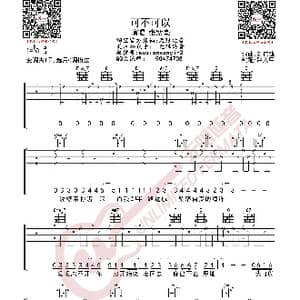 张紫豪 可不可以 吉他谱_歌曲简谱