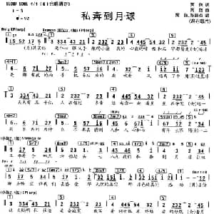 私奔到月球_通俗唱法乐谱_词曲:阿信 阿信