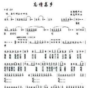 忘情荔乡_民歌简谱_词曲:王强进 周志军