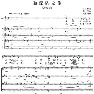 勘探队之歌_合唱歌谱_词曲:佟志贤 晓河曲 姚牧编曲