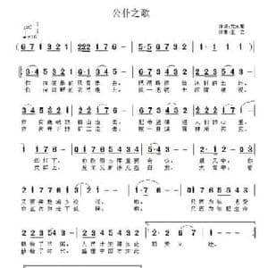 公仆之歌_民歌简谱_词曲:党永庵 王立