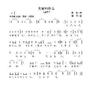 大雁唱什么_歌曲简谱_词曲:黄灿 谢伟
