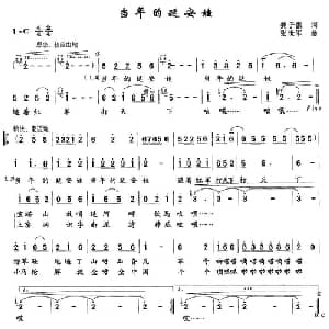 当年的延安娃_儿歌乐谱_词曲:魏子振 张世军