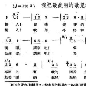 我把最美丽的歌儿教给你_民歌简谱