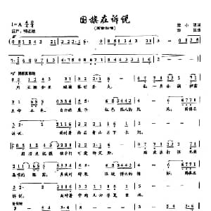 ​6国旗在诉说_合唱歌谱_词曲:宋小明 栾凯