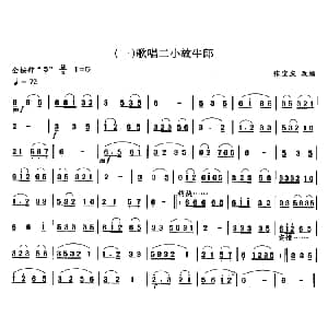 笛子谱 | 歌唱二小放牛郎 张宝庆 改编