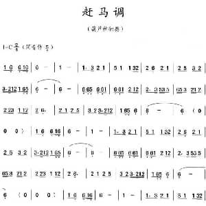 葫芦丝谱 | 赶马调