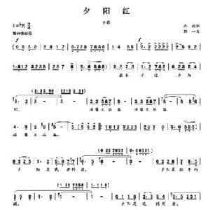 夕阳红_民歌简谱_词曲:乔羽 郭一