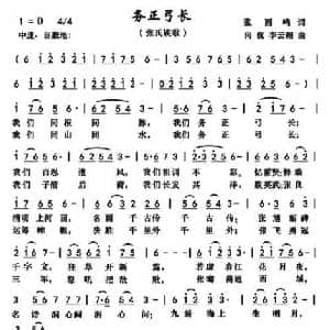 务正弓长_民歌简谱_词曲:张画鸣 向侃 李云翔