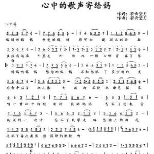 心中的歌声寄给妈_民歌简谱_词曲:轻云望月 轻云望月