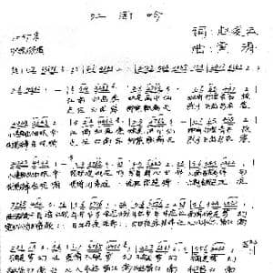 江南吟_歌谱投稿_词曲:赵凌云 黄涛