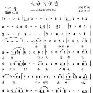 生命的价值_民歌简谱_词曲:刘建国 姜春阳