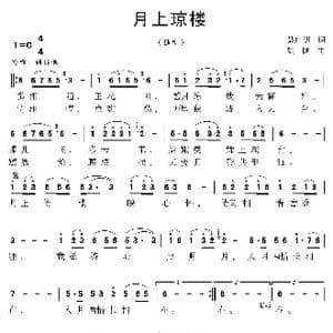月上琼楼_歌曲简谱_词曲:聂启明 陆城