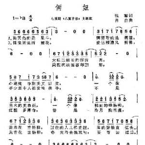 俩妞_民歌简谱_词曲:张藜 肖白