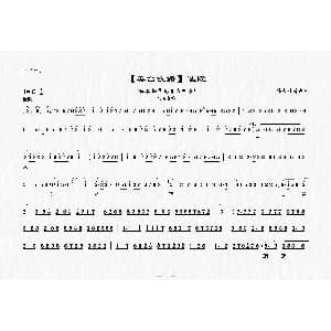 上党梆子 但不知梁兄身在何方 英台抗婚 选段 张爱珍 冯来生