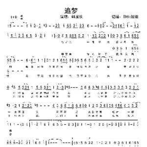 追梦_歌谱投稿
