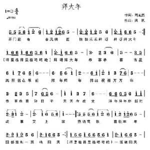 中国社区春晚_民歌简谱_词曲:周龙然 洪凯