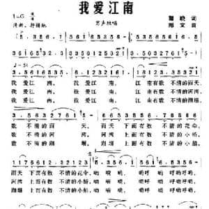 我爱江南_民歌简谱_词曲:瞿晓 郑文