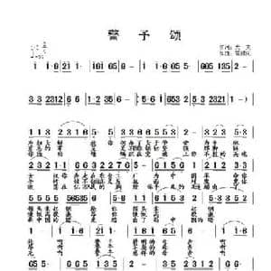 警予颂_民歌简谱_词曲:尤夫 翟耀庆
