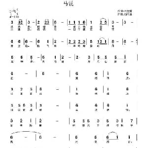 马说_通俗唱法乐谱_词曲:刘世普 胡东清