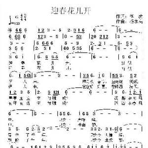 迎春花儿开_歌曲简谱_词曲:冰凌 杨东亮