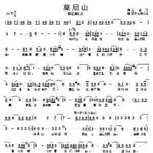 莫尼山_歌曲简谱_词曲:吕燕卫 额尔古纳乐队
