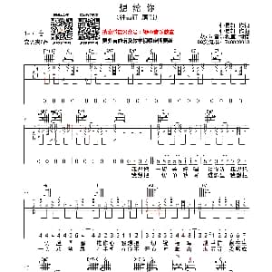 想给你 吉他谱 钟易轩 钟易轩词曲 胡sir音乐教室制谱