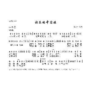 快乐的中国娃_歌曲简谱_词曲:李小红 李小红