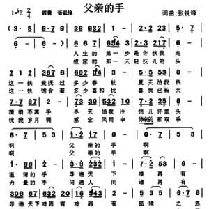 父亲的手_歌曲简谱_词曲:张锐锋 张锐锋