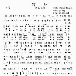转身_歌谱投稿_词曲:楚怡辰 张天爱 张天爱