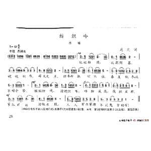 纺织吟_歌谱投稿_词曲:适之 陈志昂