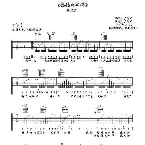 稳稳的幸福 吉他谱 陈奕迅 卢家兴制谱