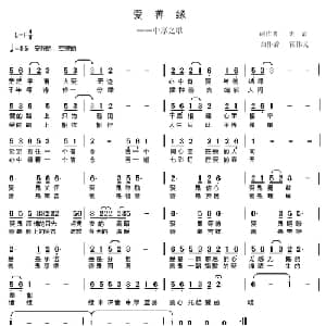 爱善缘_通俗唱法乐谱_词曲:美清 霍伟义