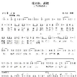 祝福你新疆_歌曲简谱_词曲:孙卫东 孙卫东