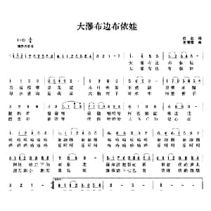 大瀑布边布依娃_儿歌乐谱_词曲:佚名 龙清萍