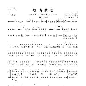放飞梦想_歌曲简谱_词曲:苇子 谭伊哲